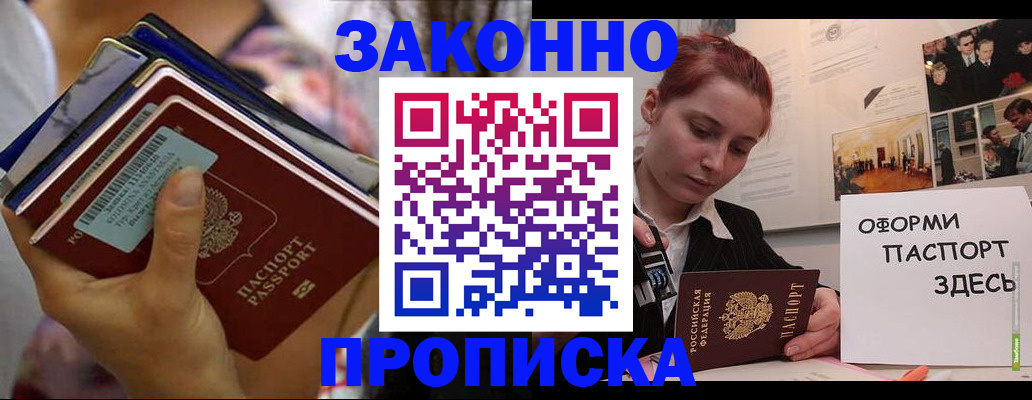 прописка в квартире в Ревде