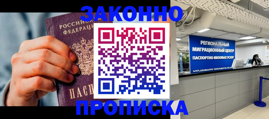 временная регистрация поиск в Ревде