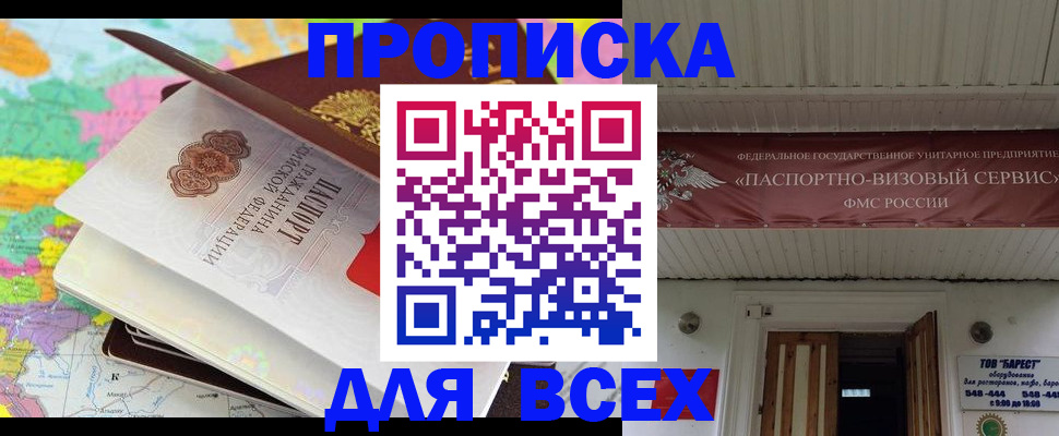 прописка штамп в Ревде