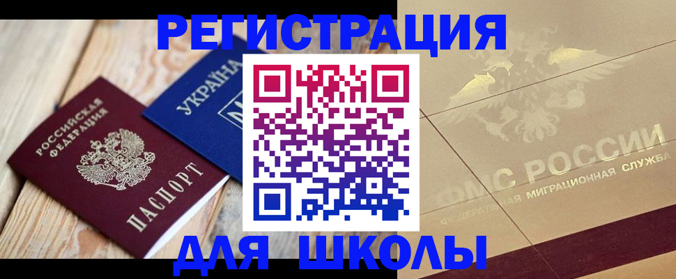 временная регистрация в Ревде
