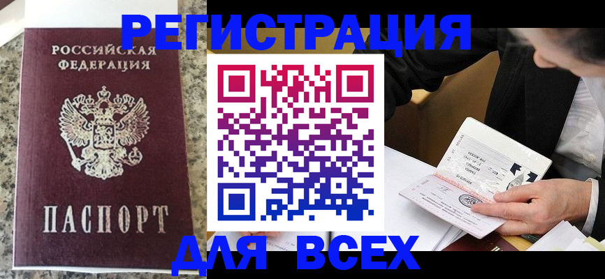 временная регистрация 2025 в Ревде