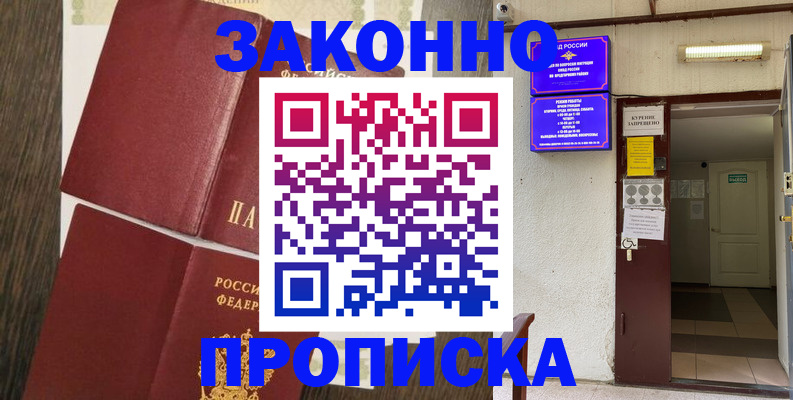 временная регистрация 2025 в Ревде